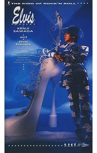 沢田研二 ACT ELVIS PRESLEY no-2.jpg