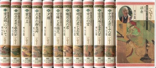 日本放送協會視頻人類大學源氏物語的女性們瀨戶內寂聽共12卷SET | 影像