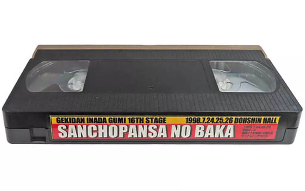 その他　VHS　劇団イナダ組 GEKIDAN INADA GUMI 16TH STAGE SANCHOPANSA NO BAKA 1998.7.24.25.26 DOHSHIN HALL Gekidan Inada Gumi GEKIDAN INADA GUMI 16th STAGE SANCHOPANSA