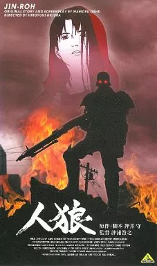Anime Rental Up VHS Theater Anime / Jin-Roh | Video software
