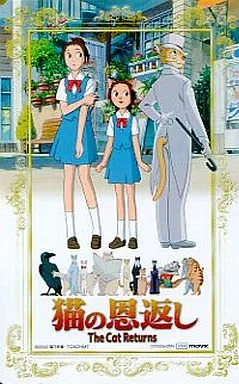 アニメ・漫画系テレホンカード 吉岡ハル/バロン「猫の恩返し