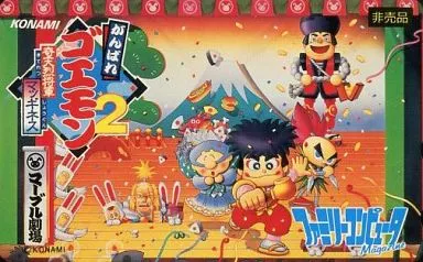 美品　カード　がんばれゴエモン　エビス丸　チョコクリスピー　チョコくん 中古即納】[箱説明書なし][GB] がんばれゴエモン さらわれた