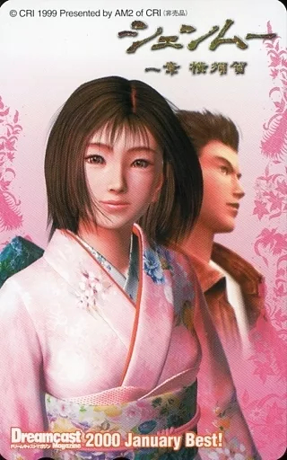 ゲーム・PC系テレホンカード　芭月涼/原崎望「シェンムー 一章 横須賀」 ドリームキャストマガジン Game and PC telephone cards Hara 崎望 / 芭月 Ryo' Shenmue