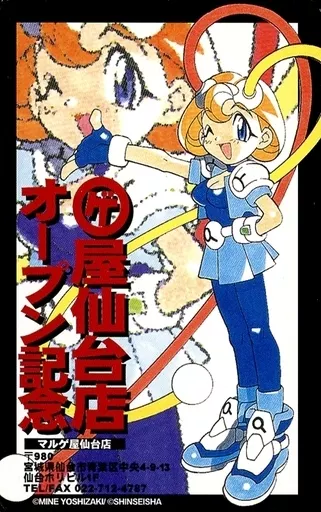 Anime and manga telephone cards Melty 「 The MELTY Brand / Mine 