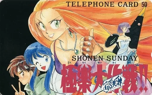 アニメ・漫画系テレホンカード 横島忠夫/氷室キヌ/美神令子/計4