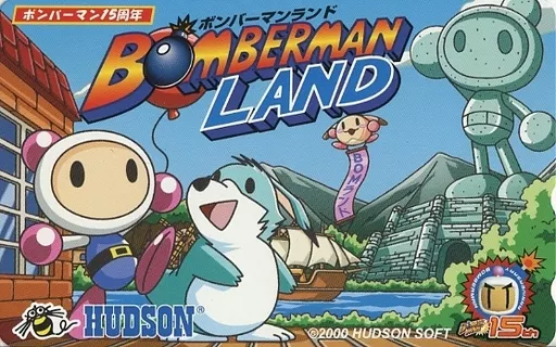 ボンバーマンランド （ボンバーマンランド ホワイト）