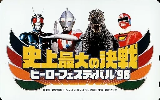 Special effects telephone card Kamen Rider ZO / ULTRAMAN
