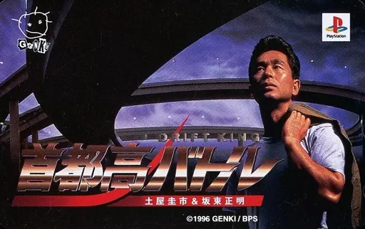 Tokyo Highway Battle Keiichi Tsuchiya & Masaaki Bando