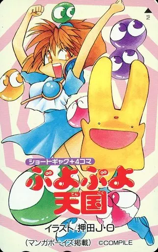 Game and PC telephone cards Arle Nadja / Carbuncle 