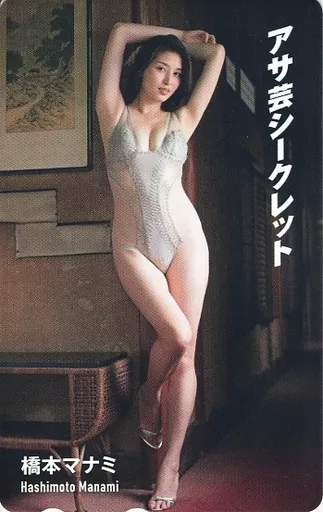 アサ芸secret等身大ポスター橋本マナミ Amazon.co.jp: 橋本マナミ 等身大ポスター アサ芸シークレット : おもちゃ