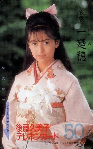 Female idol and actors telephone card Kumiko Goto 「 Koromo Ichi