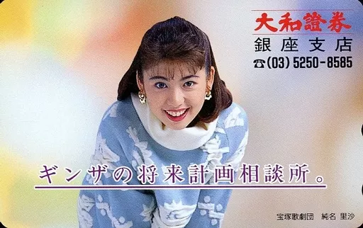 Female idol and actors telephone card Risa Junna 「 Daiwa