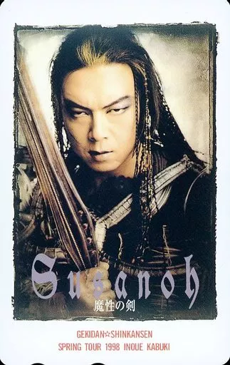 その他 ARata Male idol actors telephone card Arata Furuta' SUSANOH Maji no Ken