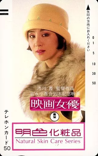 吉永小百合 テレホンカード Amazon.co.jp: テレホンカード テレカ 吉永