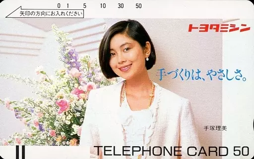 Female idol and actors telephone card Satomi Tezuka TOYOTA SEWING