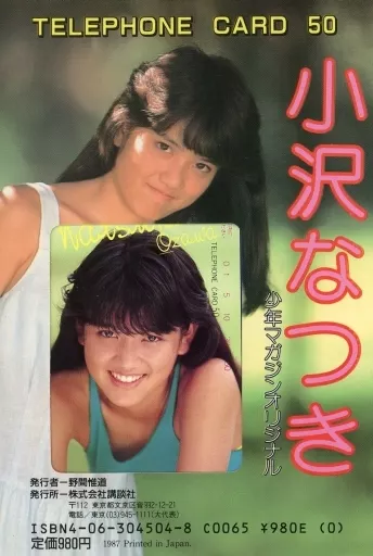 Natsuki Ozawa [with mount]