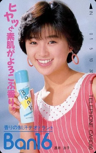 Female idol and actors telephone card Noriko Sakai 