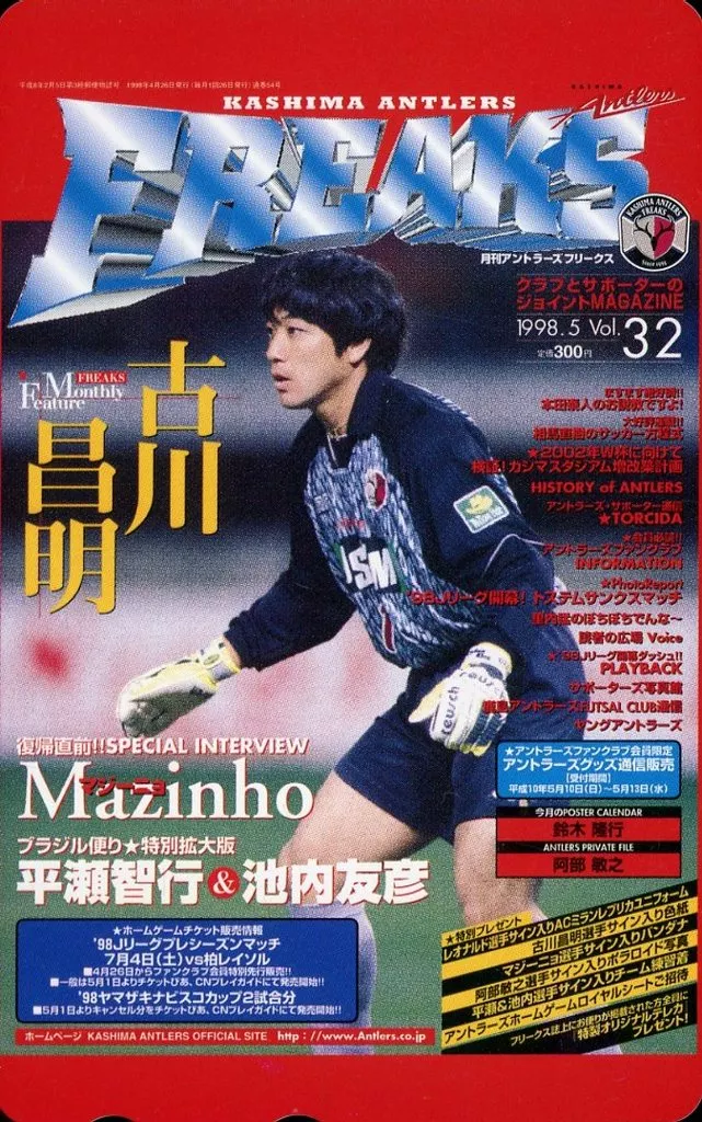 スポ－ツ系テレホンカード 古川昌明「KASHIMA ANTLERS FREAKS/鹿島