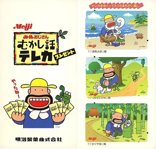 Corporate and advertising telephone cards (3-Pack) Uncle