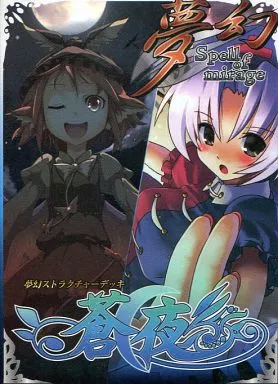 同人カード・トレカ関連用品 【東方Project】夢幻 Structure Deck 蒼夜