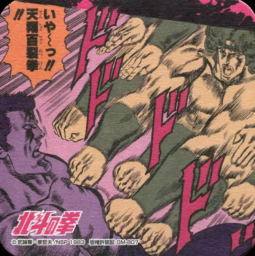 北斗の拳 ジャンプ50周年展 アートコースター BOX 駿河屋 -<中古>ラオウ(北斗剛掌波) 「創刊50周年記念 週刊少年