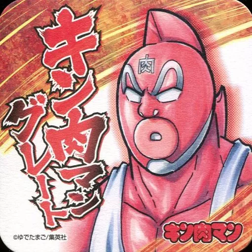 キン肉マン アートコースター コンプリート ジャンプ展 キン肉マン アートコースター コンプリート ジャンプ展 コースター