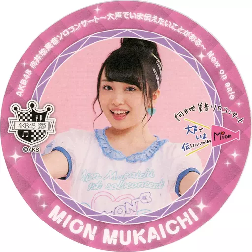 AKB48 向井地美音ソロコンサート ~大声でいま伝えたいことがある~