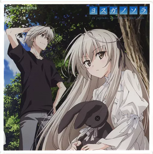 ヨスガノソラ10周年 dmmスクラッチ 春日野穹 アクリルコースター ヨスガノソラ10周年 dmmスクラッチ 春日野穹 春日野悠 アクリルコースター