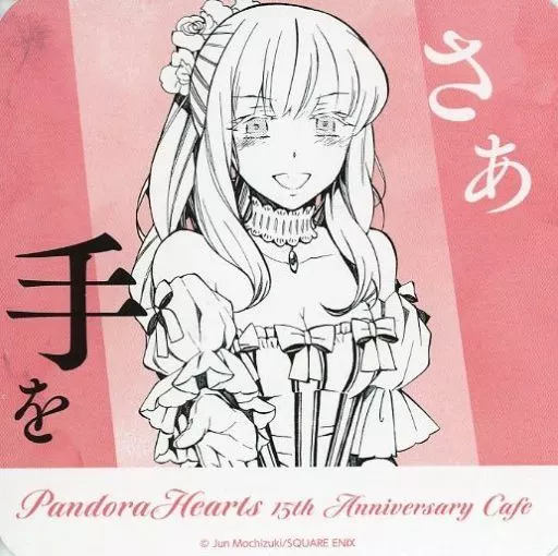 マグカップ・湯のみ シャロン=レインズワース(手を) オリジナルコースター 「PandoraHearts-パンドラハーツ- 15th  Anniversary CAFE」 メニュー注文特典 後半 | 雑貨・小物 | Suruga-ya.com