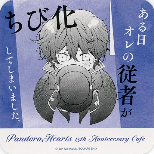 パンドラハーツ 15thカフェ コースター ギルバート レイシー エコー GILBERT-NIGHTRAY (CHIBIKA) original coaster 