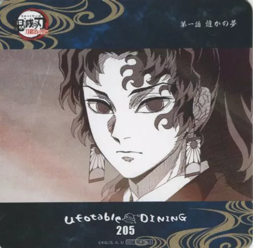 鬼滅の刃 ダイニング dining コースター ワールドツアー 継国縁壱 204