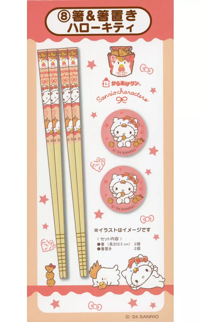 カトラリー 8.ハローキティ 箸＆箸置き 「サンリオ当りくじ