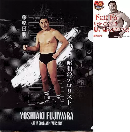藤原喜明◇BBM2002新日本プロレス30周年記念カード テロリスト