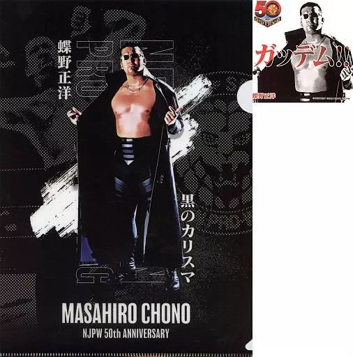蝶野ストラップ MASAHIRO CHONO