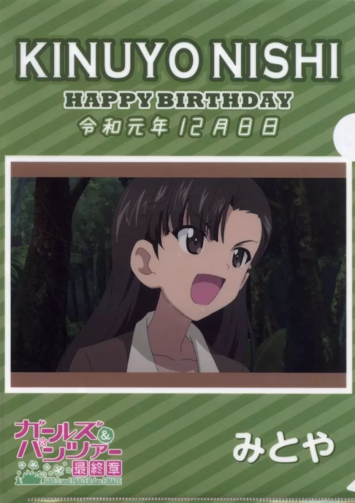 Nishikinuyo (birthday in 2019), an A4 size plastic