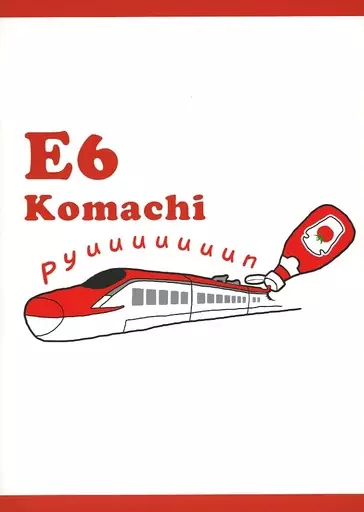 Notebook / notepad E6 series Shinkansen Komachi (illustration
