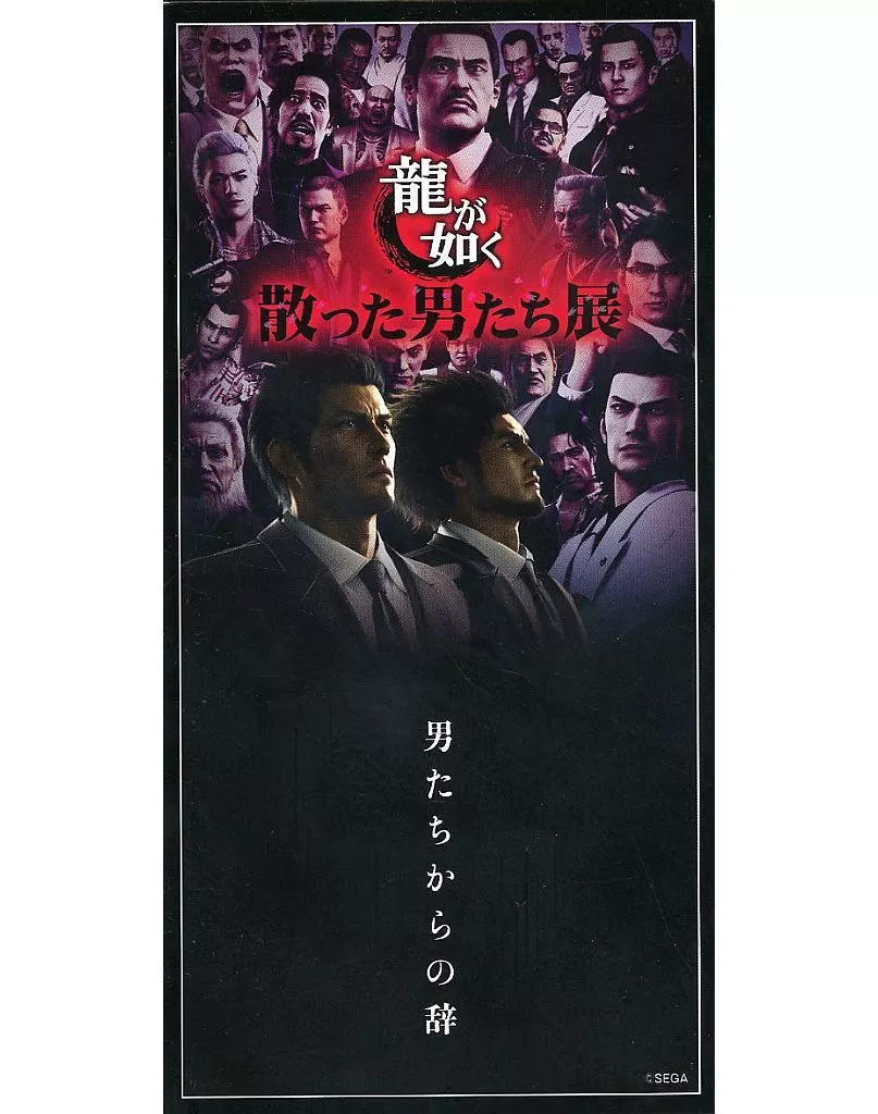 充実の品 ノート・メモ帳 集合 便箋メモ ～男たちからの辞～ 「龍が如く ノート・メモ帳