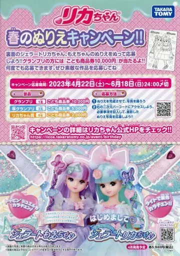 Coloring Gelato Moe and Gelato Licca chan promotional coloring