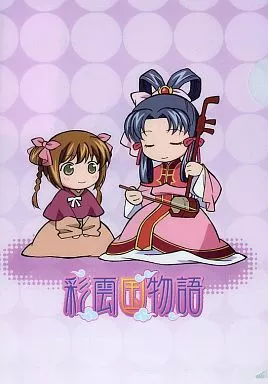 パネライ 希少 クリアファイル 「彩雲国 ミニクリアファイル 秀麗＆シュウラン クリアファイル