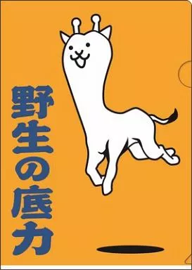 クリアファイル [単品] ネコキリン A4クリアファイル 「一番くじ