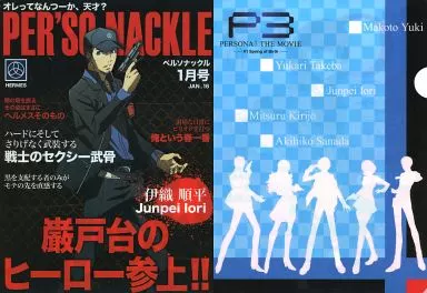 クリアファイル 伊織順平 「劇場版 ペルソナ3 クリアファイル