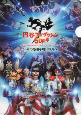 ULTRAMAN 特製クリアファイル ULTRAMAN 特製クリアファイル