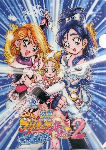 クリアファイル ふたりはプリキュア Max Heart2 A4クリアファイル