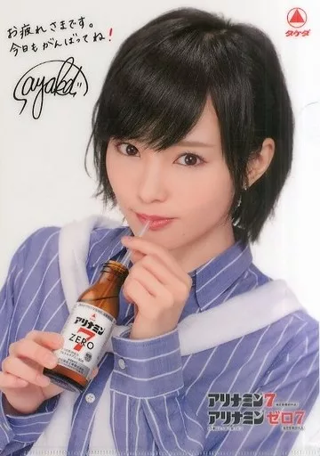 タケダアリナミン7 山本彩 ファイルセット アリナミン7シリーズ「ボールマジック篇」 | 東京の広告