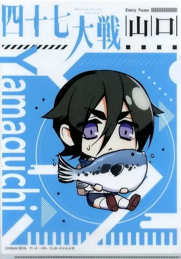 クリアファイル 山口さん ミニキャラ＆名場面A4クリアファイル 「くじ