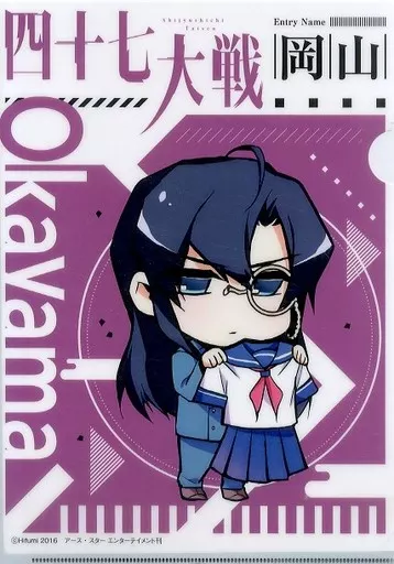 クリアファイル 岡山さん ミニキャラ＆名場面A4クリアファイル 「くじ