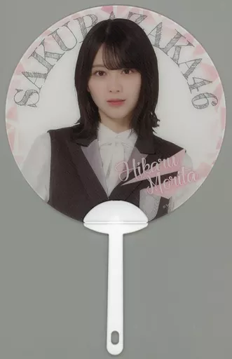 うちわ 森田ひかる ミニうちわ 「櫻坂46 コレクションセット