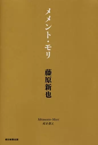 Books (novels and essays) Photo book Memento Mori | Book | Suruga