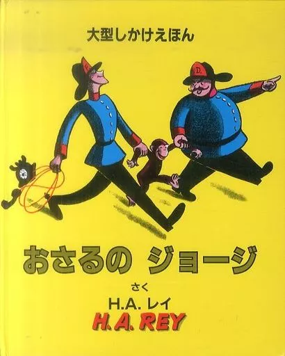 Book (Practical) Picture book George the Monkey / H. A. Ray | Book ...
