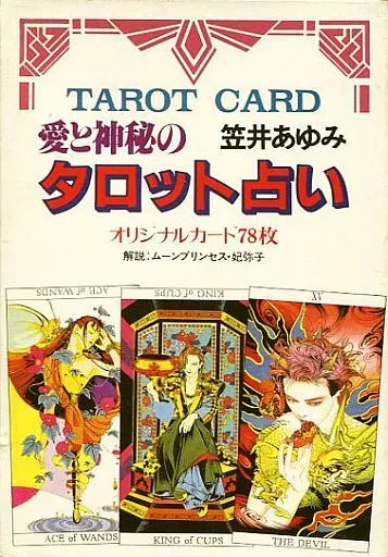 Book (Practical) Divination With Case) Tarot fortune telling of